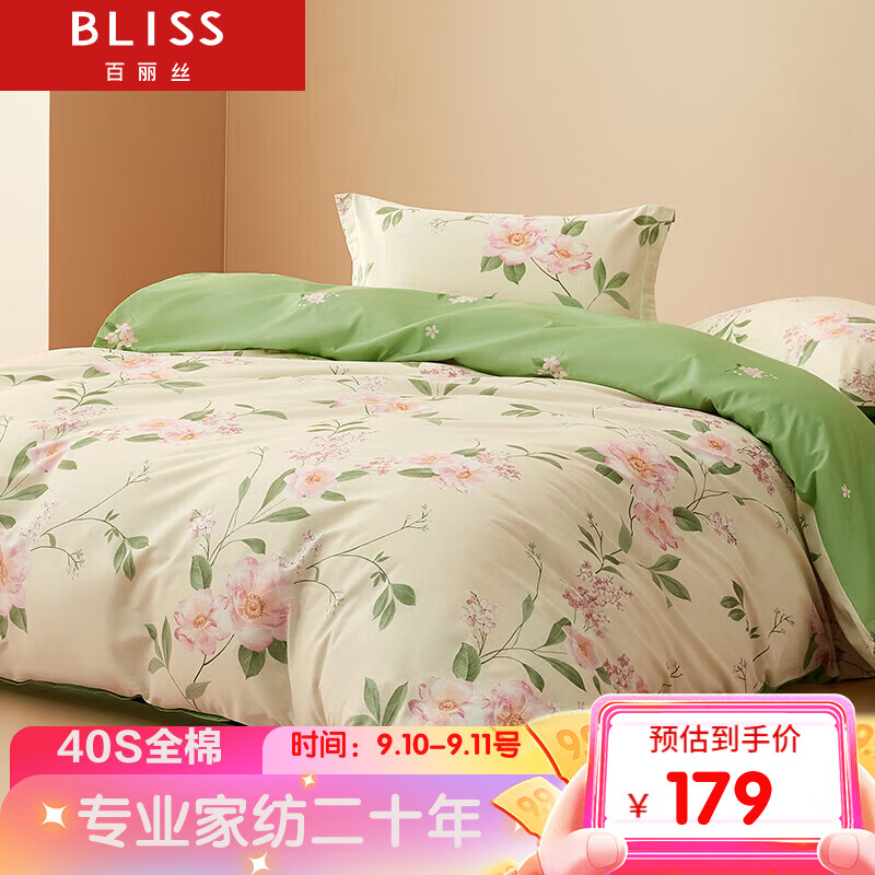 BLISS 百丽丝 水星家纺出品床上四件套纯棉被套床单全棉四件套床上用品被单
