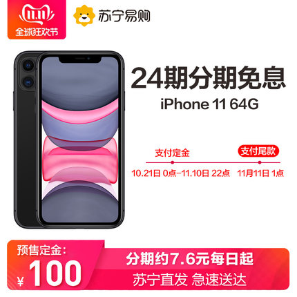 21日0点真香警告： Apple 苹果 iPhone 11 智能手机 (64GB、全网通、白色) 5199元包邮 24期免息分期 每天7.6元！ 买手党-买手聚集的地方