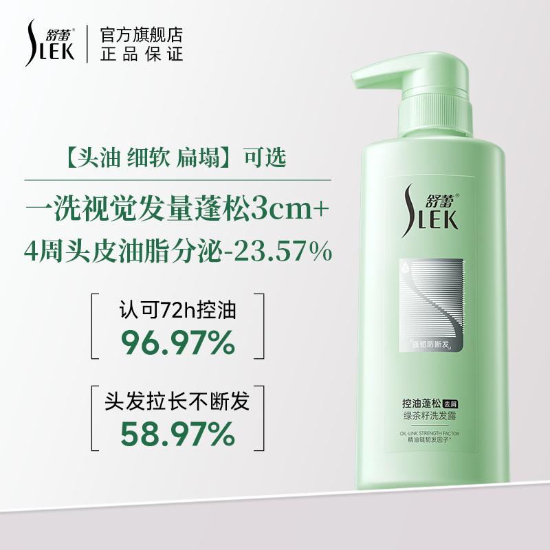 SLEK 舒蕾 山茶花莹亮修护洗发露防断发保湿改善干枯毛躁正品官方旗舰店 19.