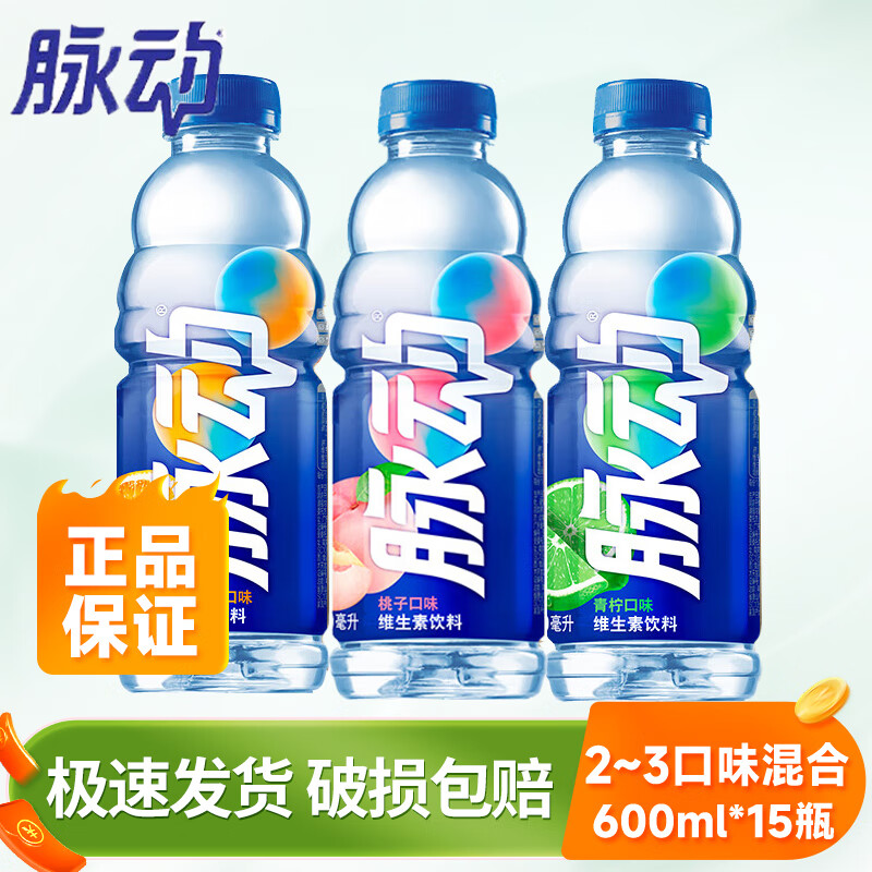 脉动 维生素饮料600ml*15瓶整箱青柠味2箱包邮（有券上） 42.5元