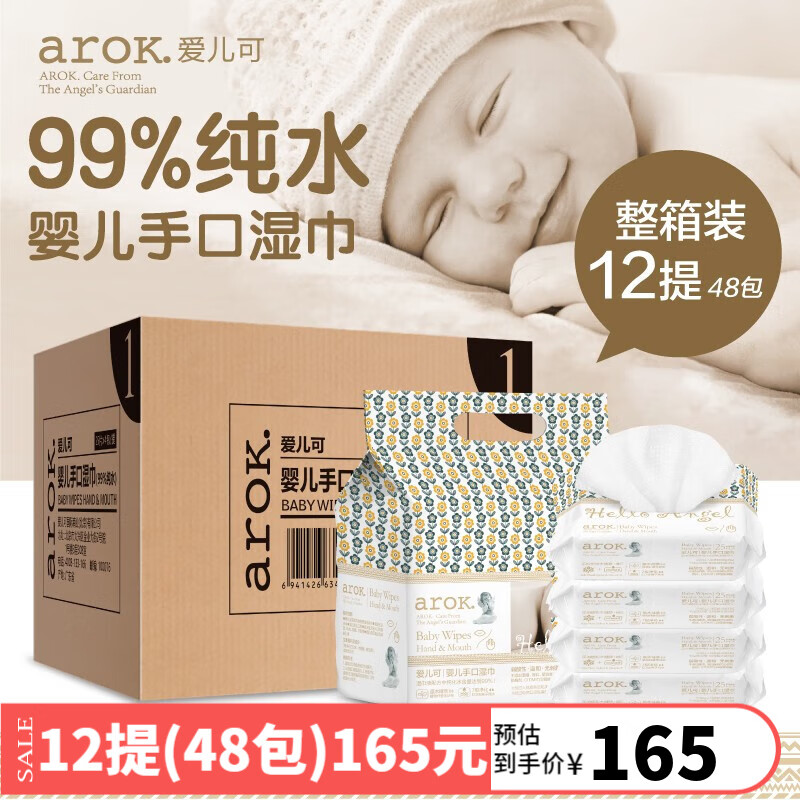 爱儿可 arOK. 宝宝湿纸巾四联包25片 135元（需买2件，共270元）