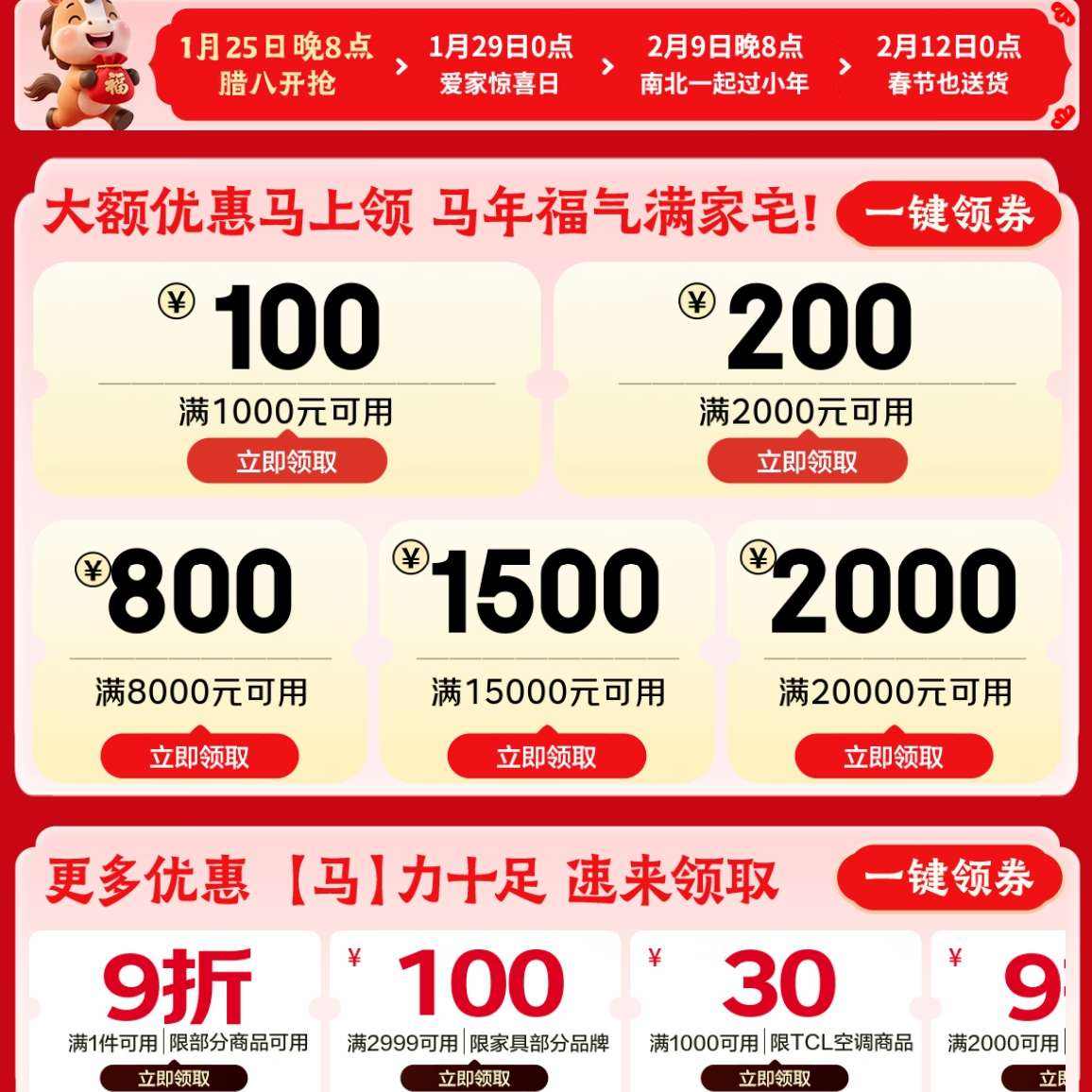 京东 家电家居 年货节会场 领满1000-100/2000-200/8000-800元大额优惠券&满1元打9