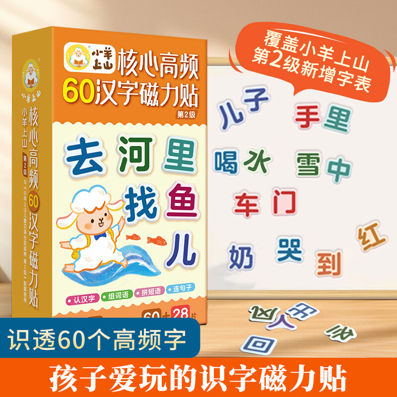 核心高频60汉字磁力贴 11.2元