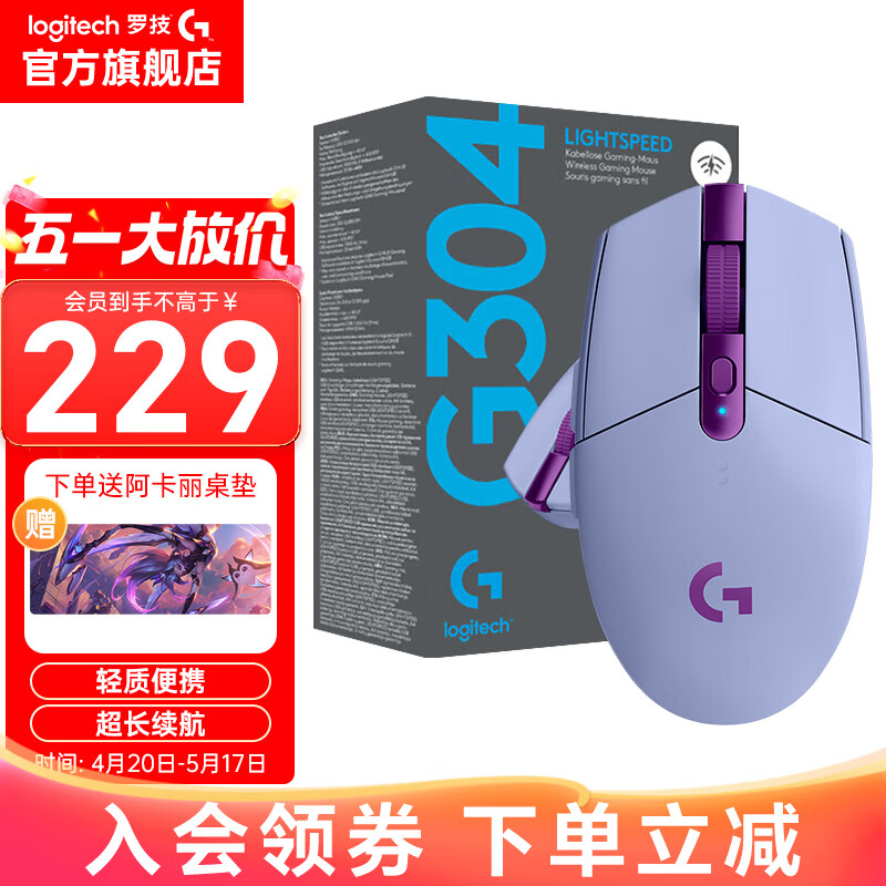 logitech 罗技 G） G304 LIGHTSPEED无线鼠标 G304 紫色+KDA桌垫 199元（需用券）