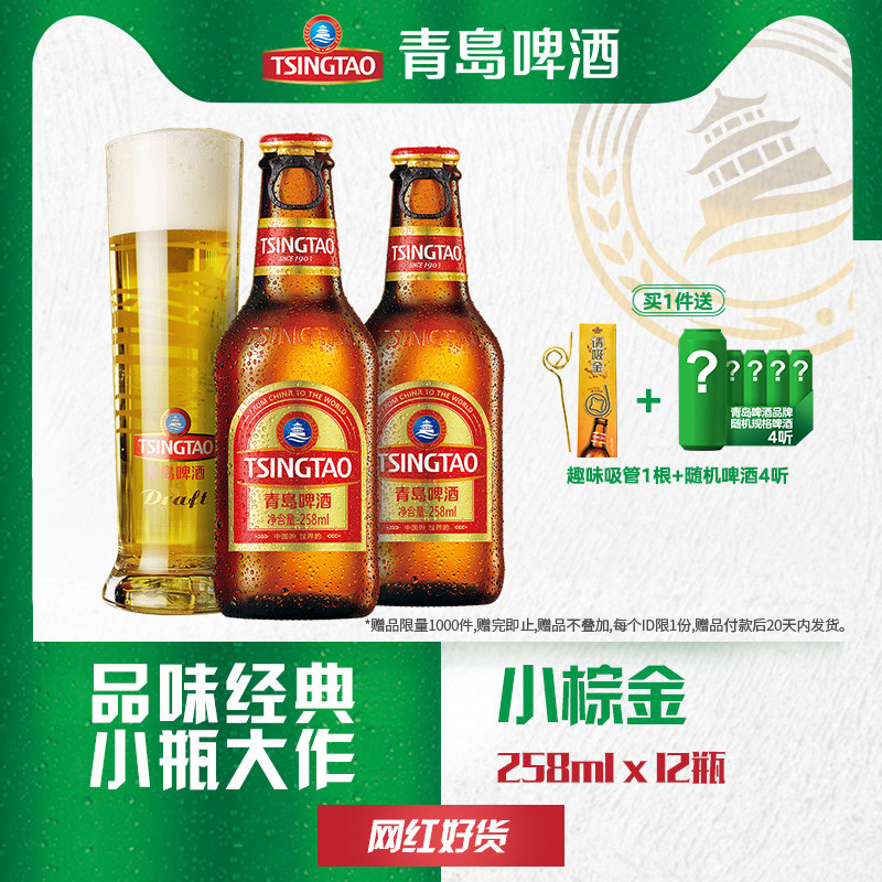 TSINGTAO 青岛啤酒 金质小棕金 精酿啤酒 258ml*12瓶 66元（需用券）