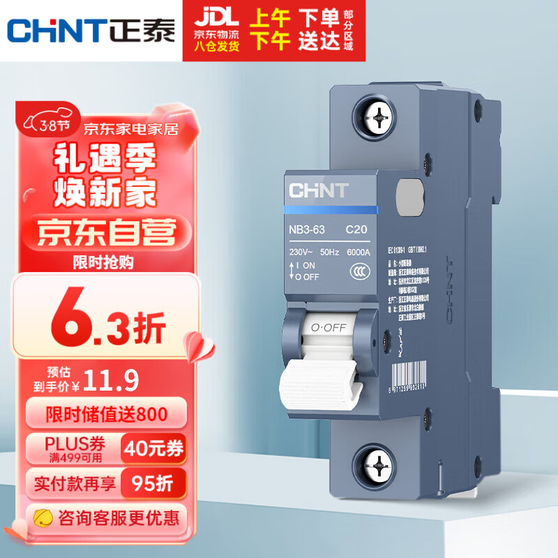 CHNT 正泰 空气开关 微型空开断路器 小型家用总闸泰极 NB3-63 1P C20 11.91元