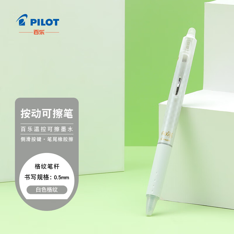 PILOT 百乐 LFBK-23EF-DW-CHN 摩磨擦按制中性笔 0.5mm 单支装 ￥0.95