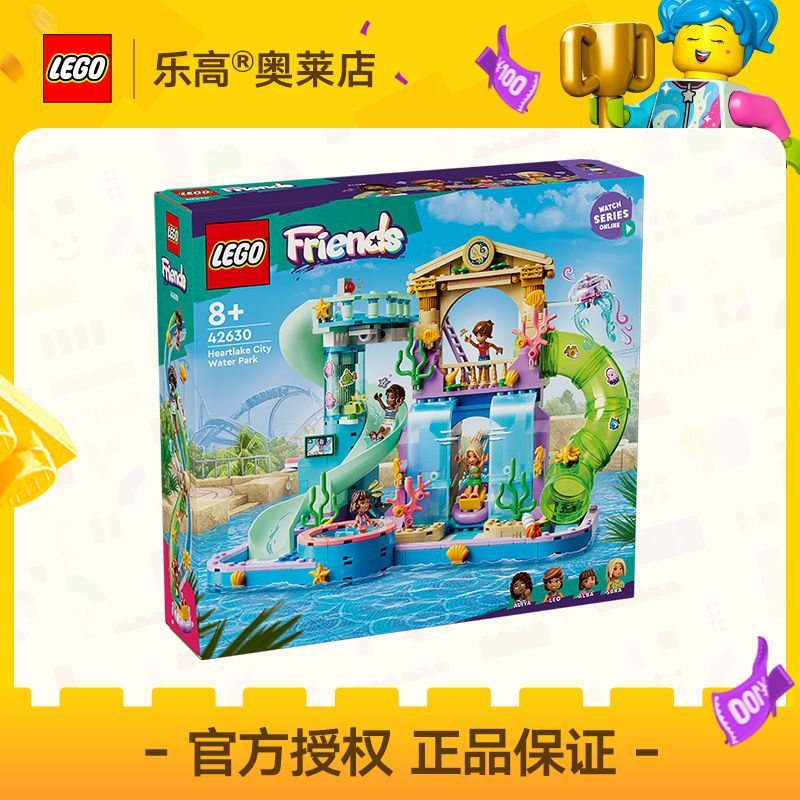 百亿补贴：LEGO 乐高 [官方正品]LEGO乐高42630心湖城水上乐园好朋友拼插积木