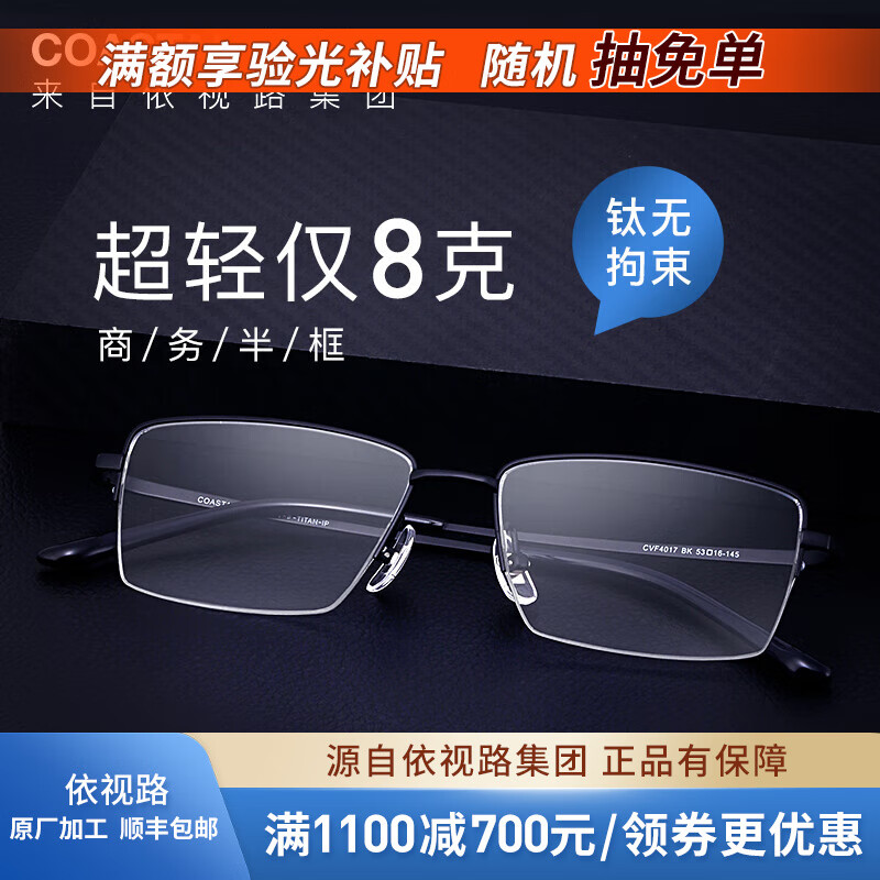 essilor 依视路 钻晶耐磨防刮膜岩系列 1.6折射率*2片 赠钛金属镜框（免费来框