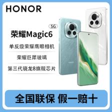 百亿补贴：HONOR 荣耀 Magic6 5G手机 16GB+512GB 4104元