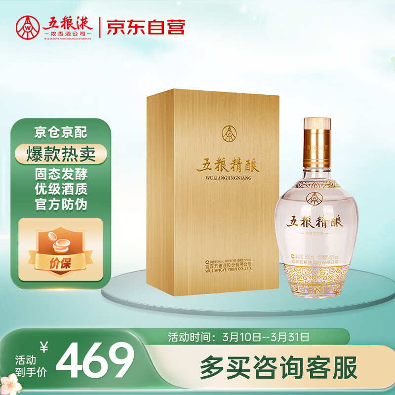 五粮液 WULIANGYE 五粮精酿 金装版 52%vol 浓香型白酒 500ml 单瓶装 ￥349.1