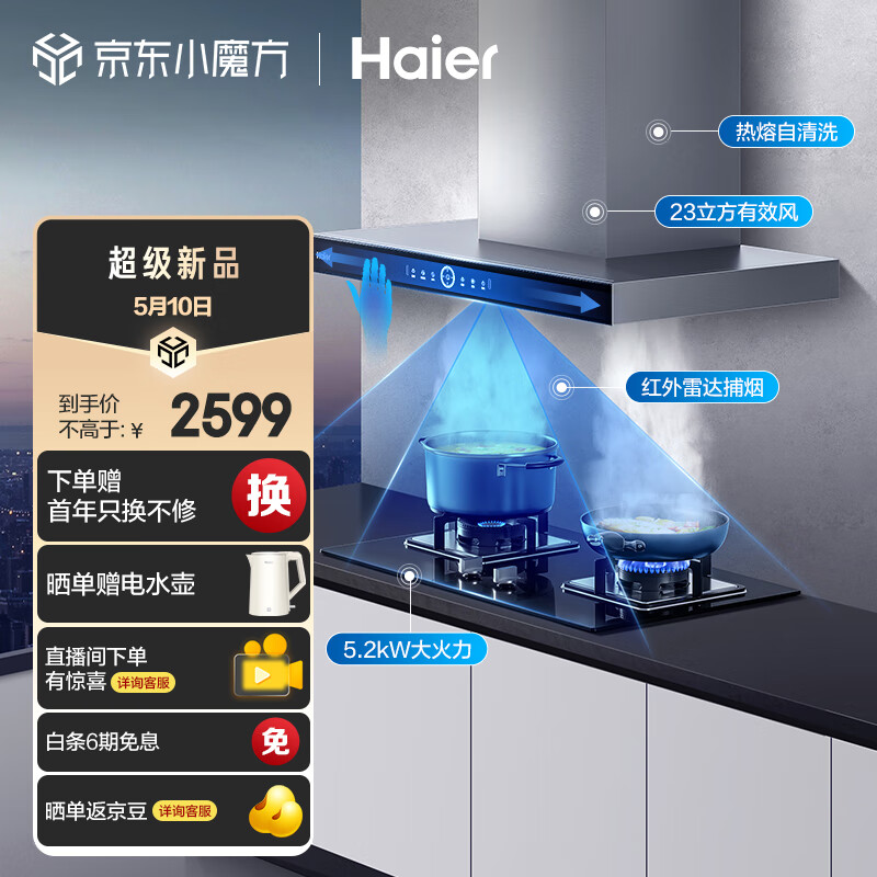 Haier 海尔 抽油烟机 顶吸欧式烟灶套装 23m³/min有效风 自动清洗 家用厨房吸
