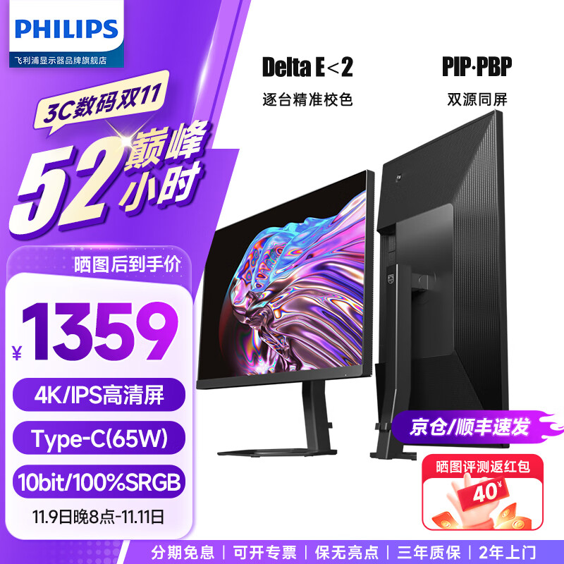 移动端：PHILIPS 飞利浦 27英寸4K显示器IPS面板10bitHDR400TypeC65W低蓝光智能分屏