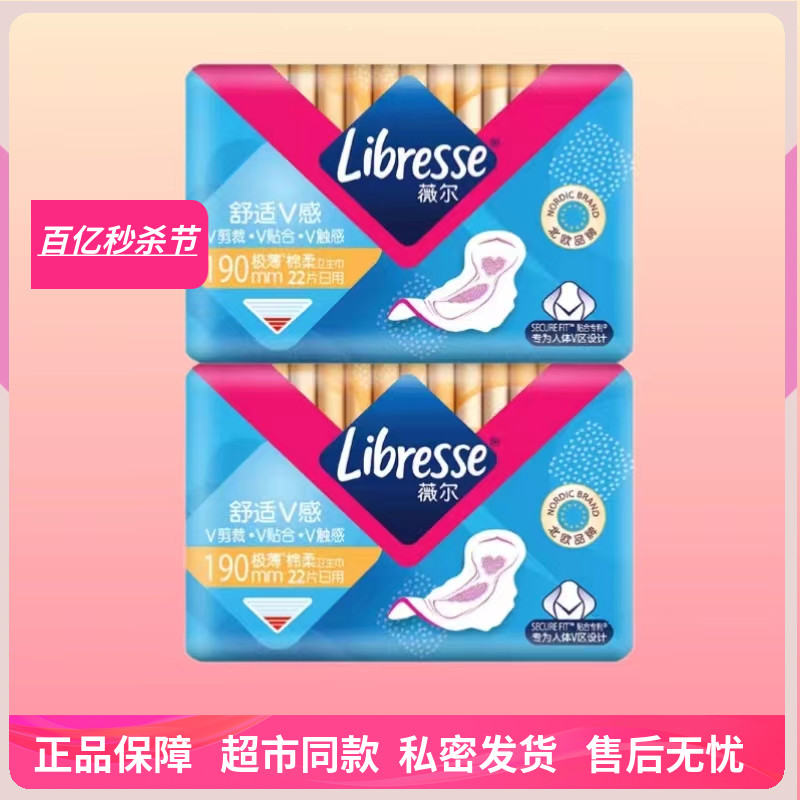 Libresse 棉柔极薄亲肤迷你日用190mm2包44片 14.96元