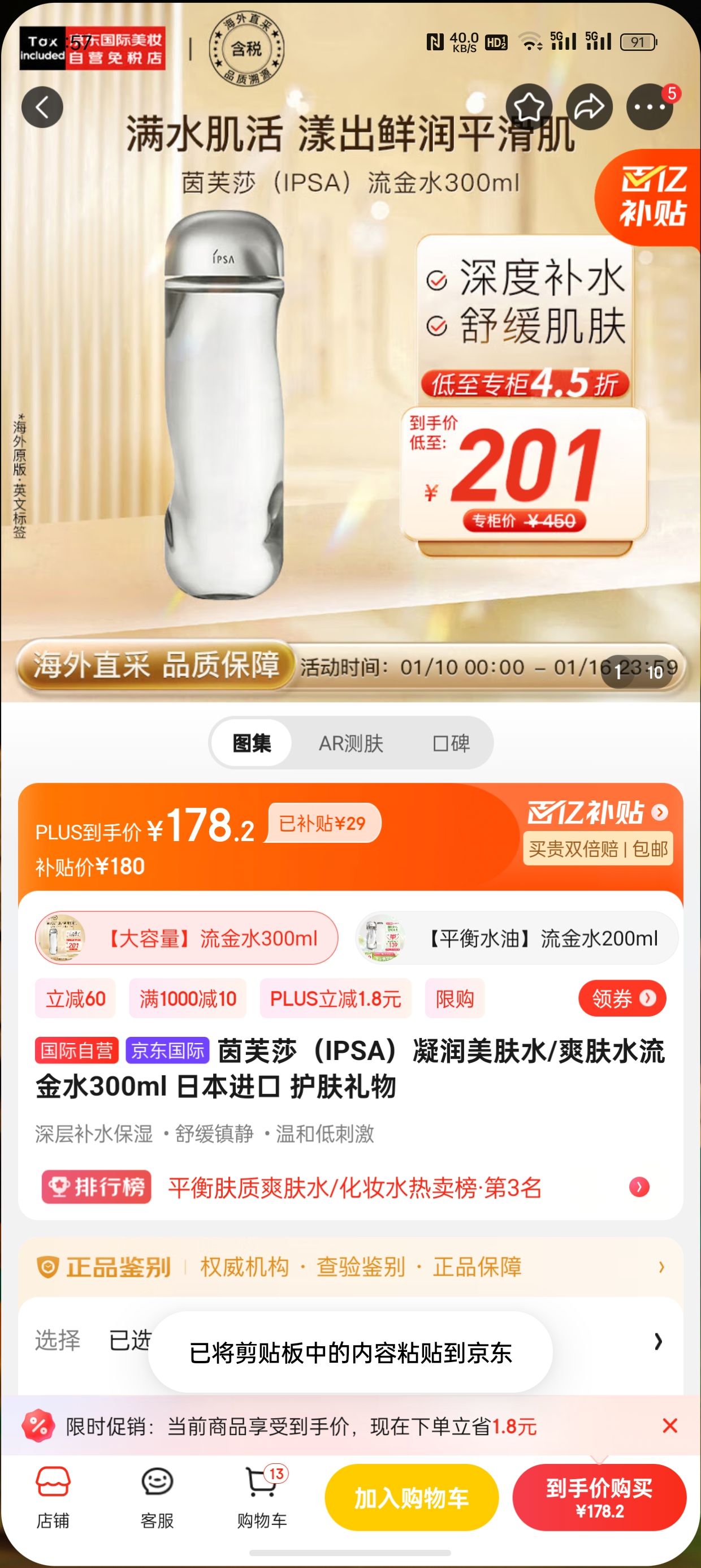 茵芙莎(ipsa)凝润美肤水/爽肤水流金水300ml 178.2元包邮 - 逛丢
