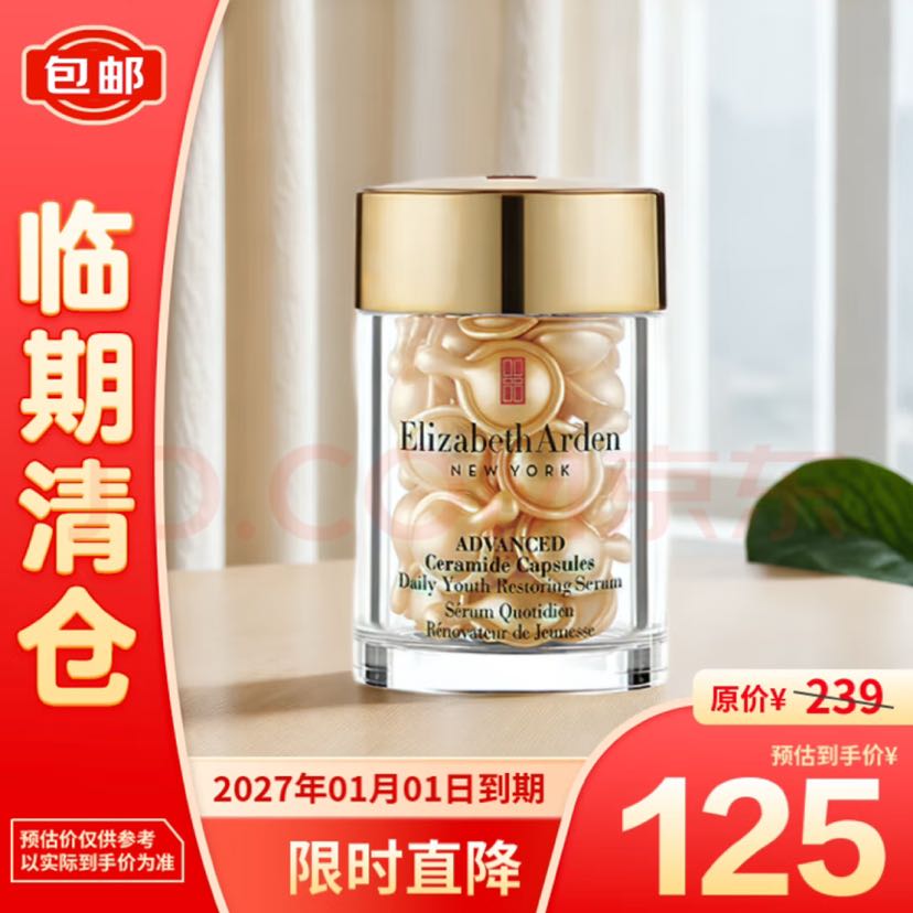 Elizabeth Arden 伊丽莎白·雅顿 雅顿金胶时空焕活14ml次抛精华胶囊神经酰胺修