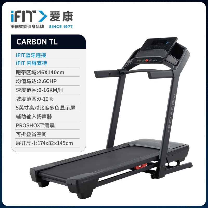 PLUS会员：ICON 爱康 家用可折叠减震跑步机 Carbon TL 3564元包邮（需用券）