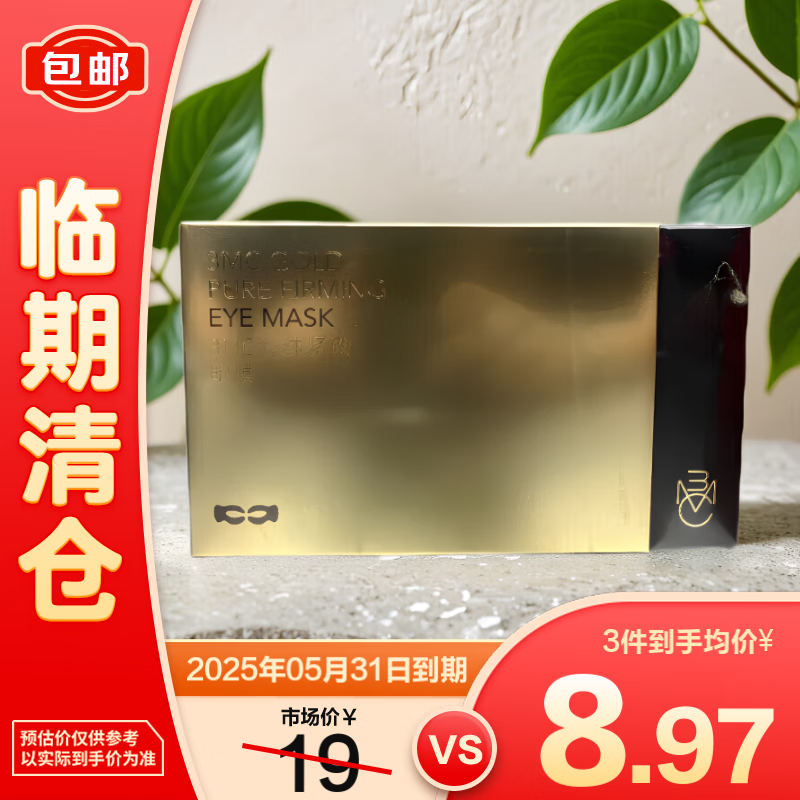 3MC 金纯紧致眼膜（金色)7.6g*7对改善黑眼圈缓解眼袋 9.9元