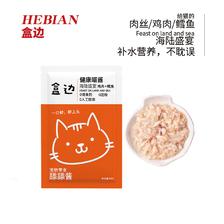 HEBIAN 盒边 宠物零食 湿粮包*1包 1.49元（需买20件，共29.8元，双重优惠）