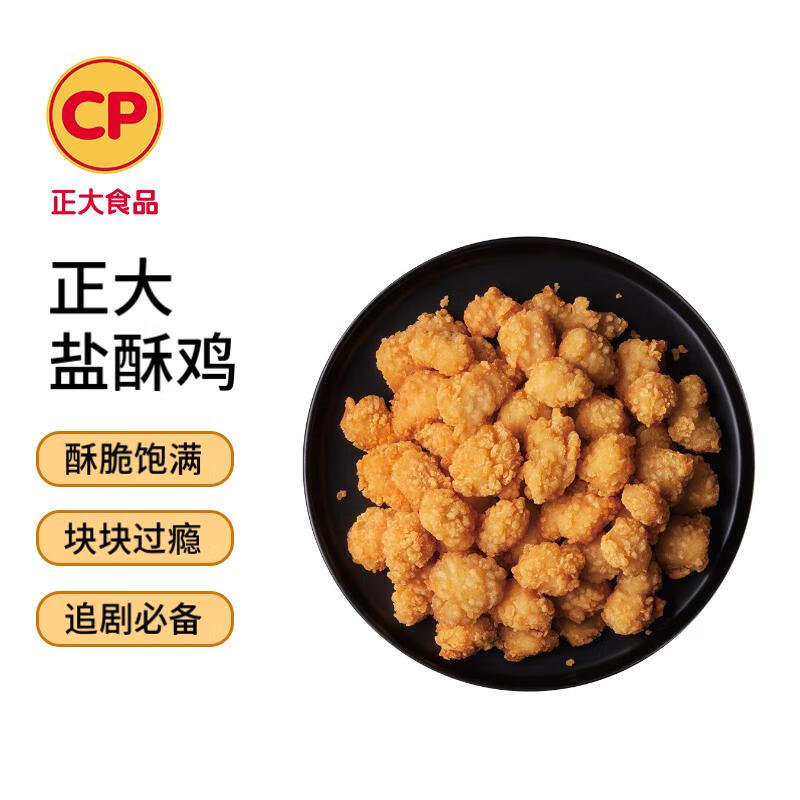 CP 正大食品 盐酥鸡 原味 1kg ￥18.1