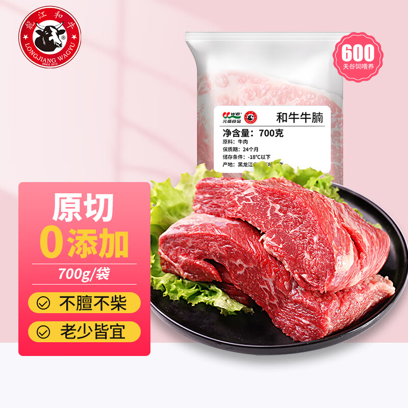 LONGJIANG WAGYU 龍江和牛 元盛 和牛牛腩 700g 71.9元