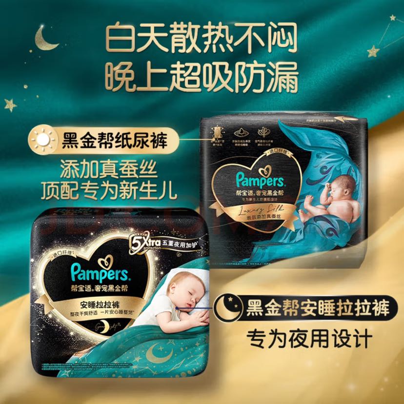 Pampers 帮宝适 黑金帮系列 肌之奢宠纸尿裤 S46片 72.61元（需用券）