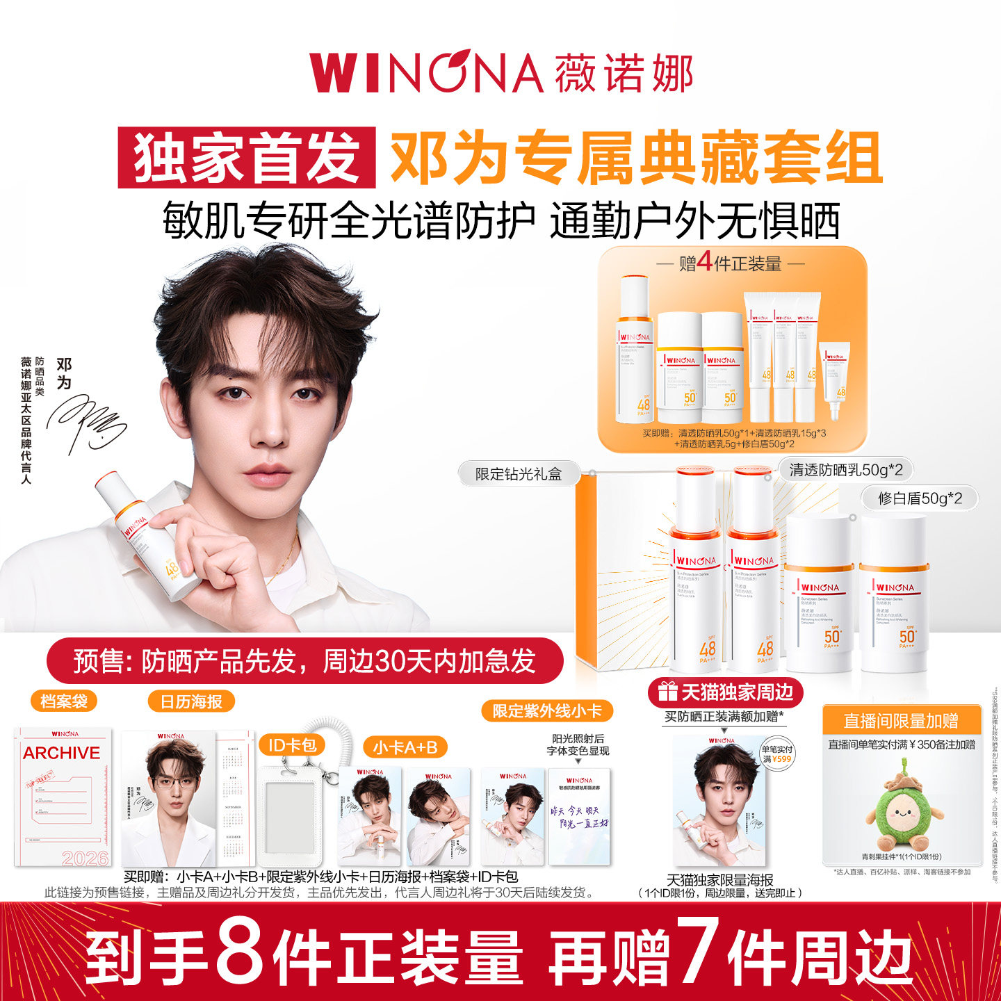 薇诺娜 天猫独家套装薇诺娜防晒乳面部敏感肌通勤周边预售 759元