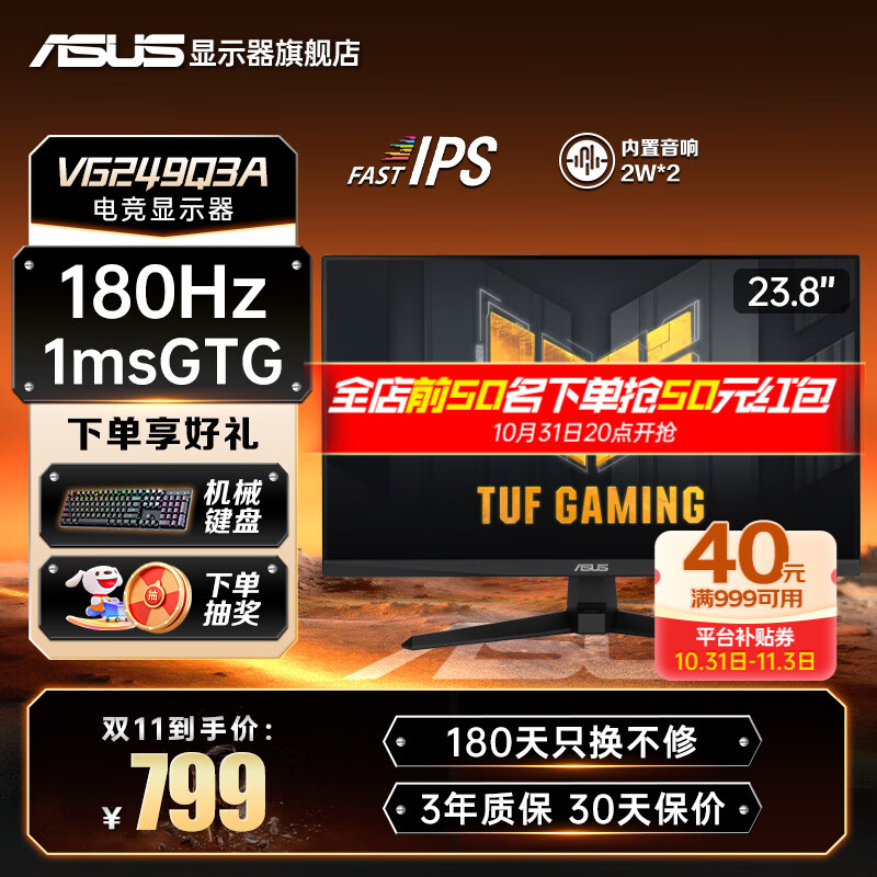 ASUS 华硕 TUF小钢炮PLUS 23.8英寸180Hz FastIPS屏1msGTG响应升降旋转内置音响VG249Q3A 