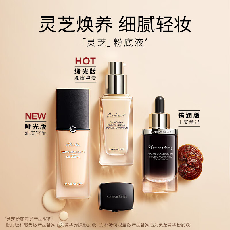 卡姿兰 菁华养肤粉底液 倍润版 30ml 69元 - 线报酷