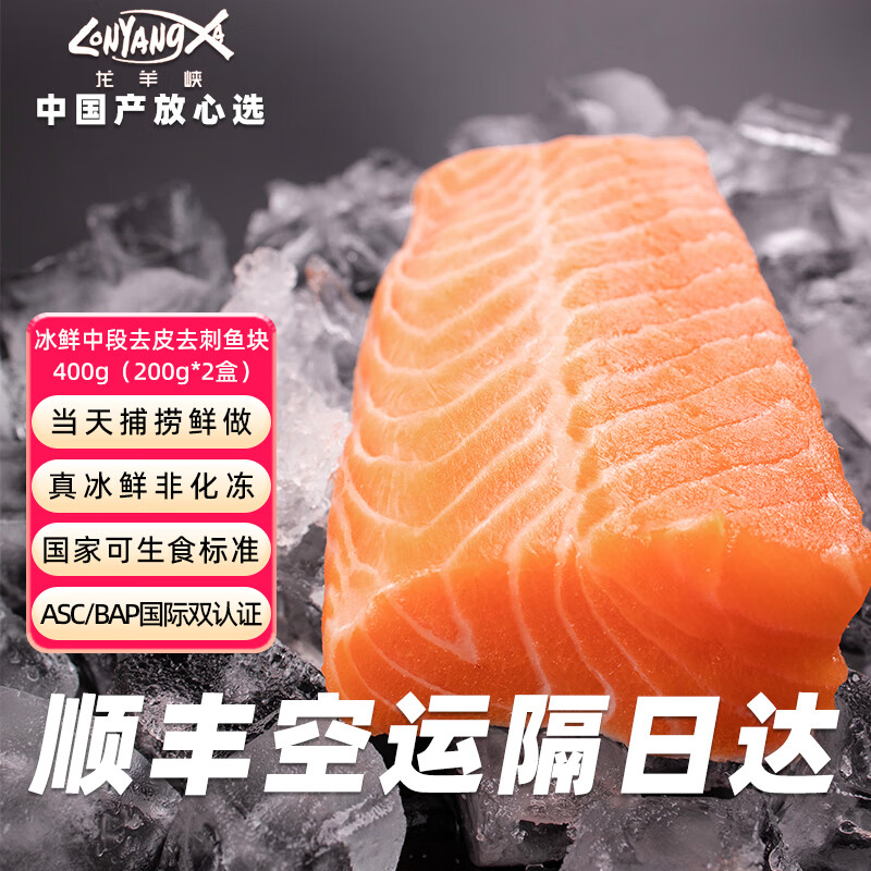 龙羊峡 青海三文鱼刺身生吃鱼块400g虹鳟含Ω3 源头直发鱼类生鲜 109元
