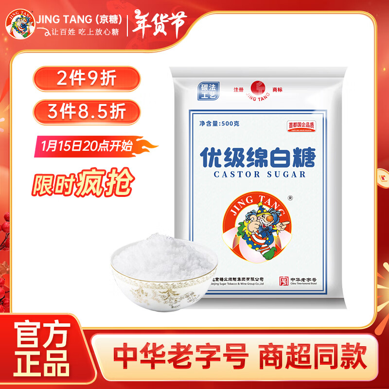 京糖 优级绵白糖 500g 10.3元