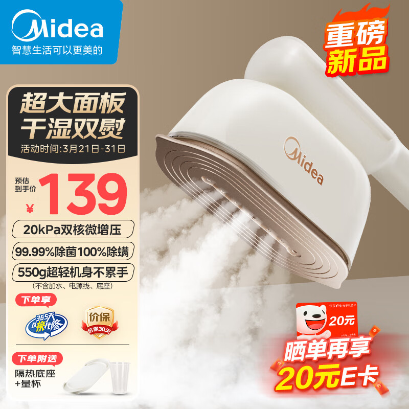 Midea 美的 挂烫机大蒸汽除菌除螨家用手持熨烫机电熨斗旅游便携式小型熨斗