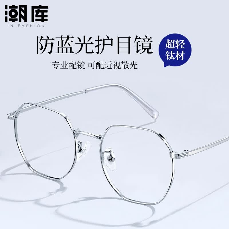 潮库 超轻钛多边框近视镜+1.67防蓝光镜片 68元包邮（需用券）