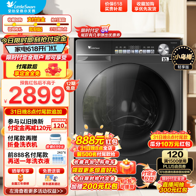 小天鹅 滚筒洗衣机全自动 TG100SC81 2899元（需用券）