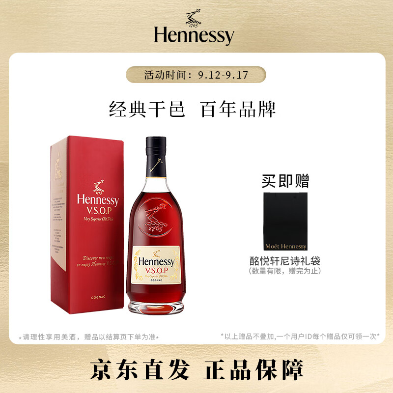 Hennessy 轩尼诗 V.S.O.P 干邑白兰地 40%vol 500ml ￥339