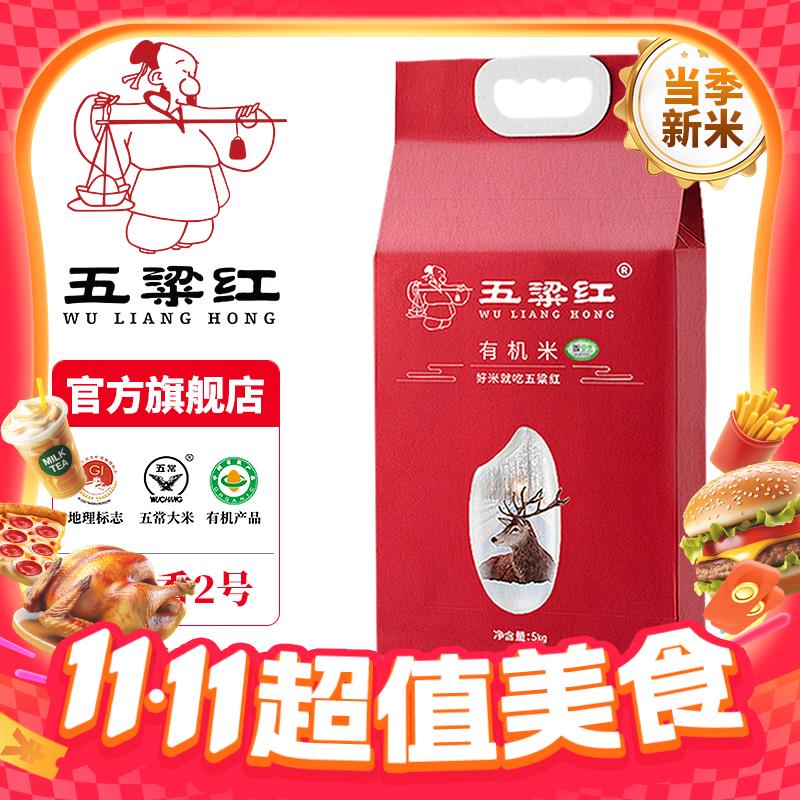 移动端：五粱红 有机米 5kg 101元（淘金币可抵3.56元起）