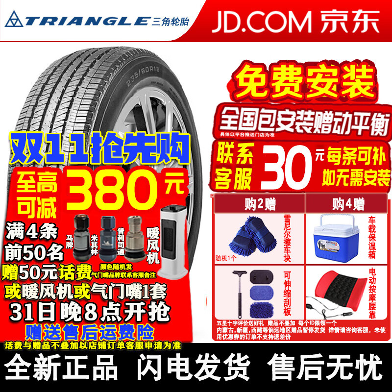 三角 汽车轮胎 TR257 235/70R16 106T 哈佛翼虎 413元（需用券）