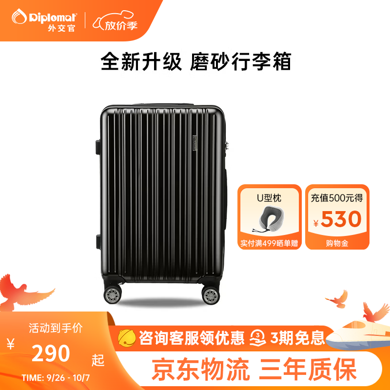 旅行收纳：外交官 行李箱经典时尚旅行箱 TC-692 黑色 24英寸 330元