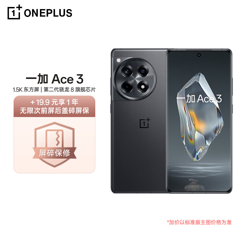 OnePlus 一加 Ace 3 16GB+512GB 星辰黑 1.5K 东方屏 第二代骁龙 8 芯片 OPPO 5G手机 2218