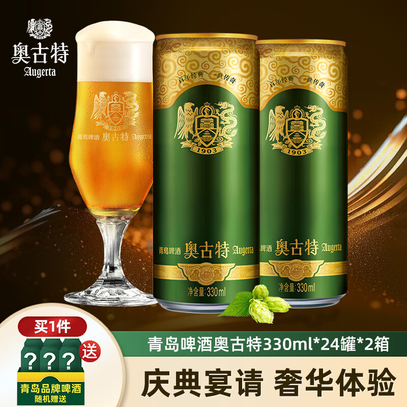 Augerta 奥古特 青岛啤酒奥古特啤酒12度 330mL 24罐 2箱装十（赠送青岛啤酒全麦