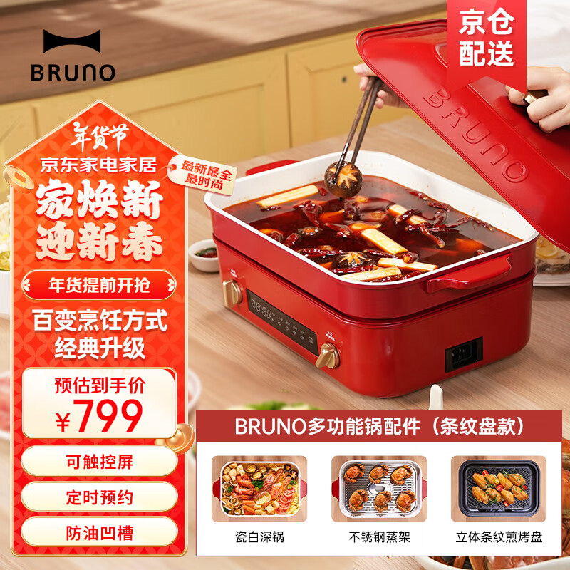 BRUNO 第二代多功能料理锅鸳鸯火锅蒸煮炒煎涮一体机家用电烤肉锅 5L 复古红