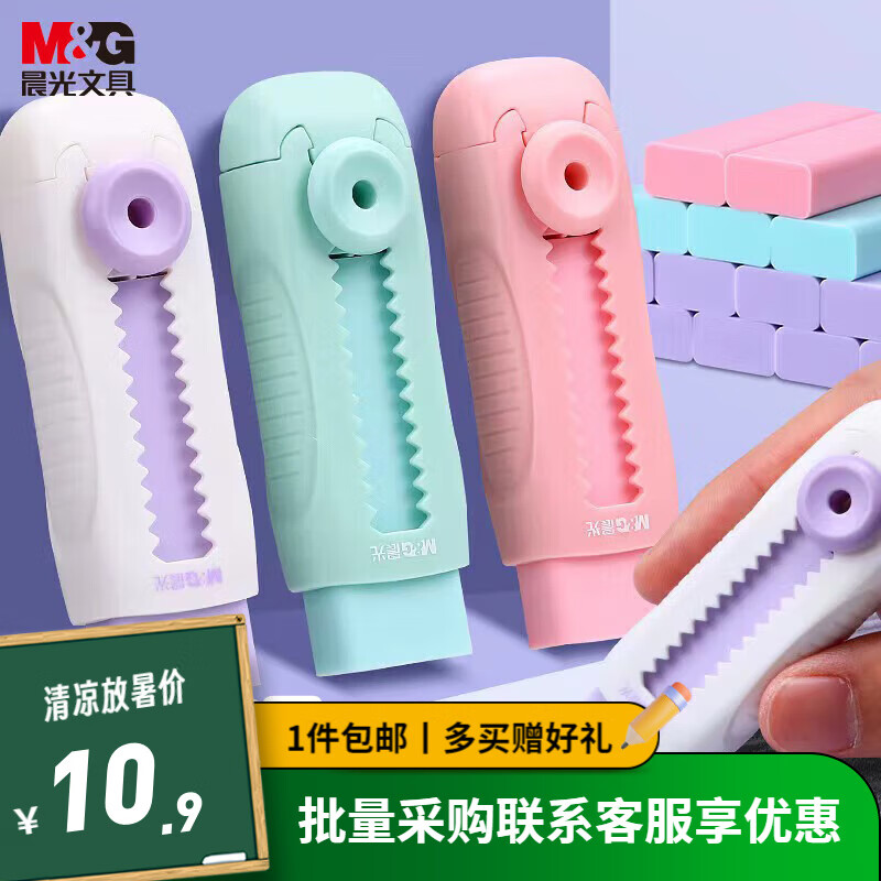 M&G 晨光 推动自锁橡皮擦 1块+4块替芯 浅紫 ￥7.4