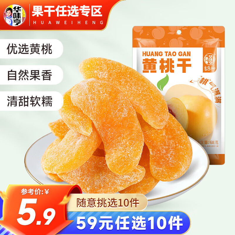 华味亨 黄桃干68g（26种零食任选10件） 2.84元（需用券）