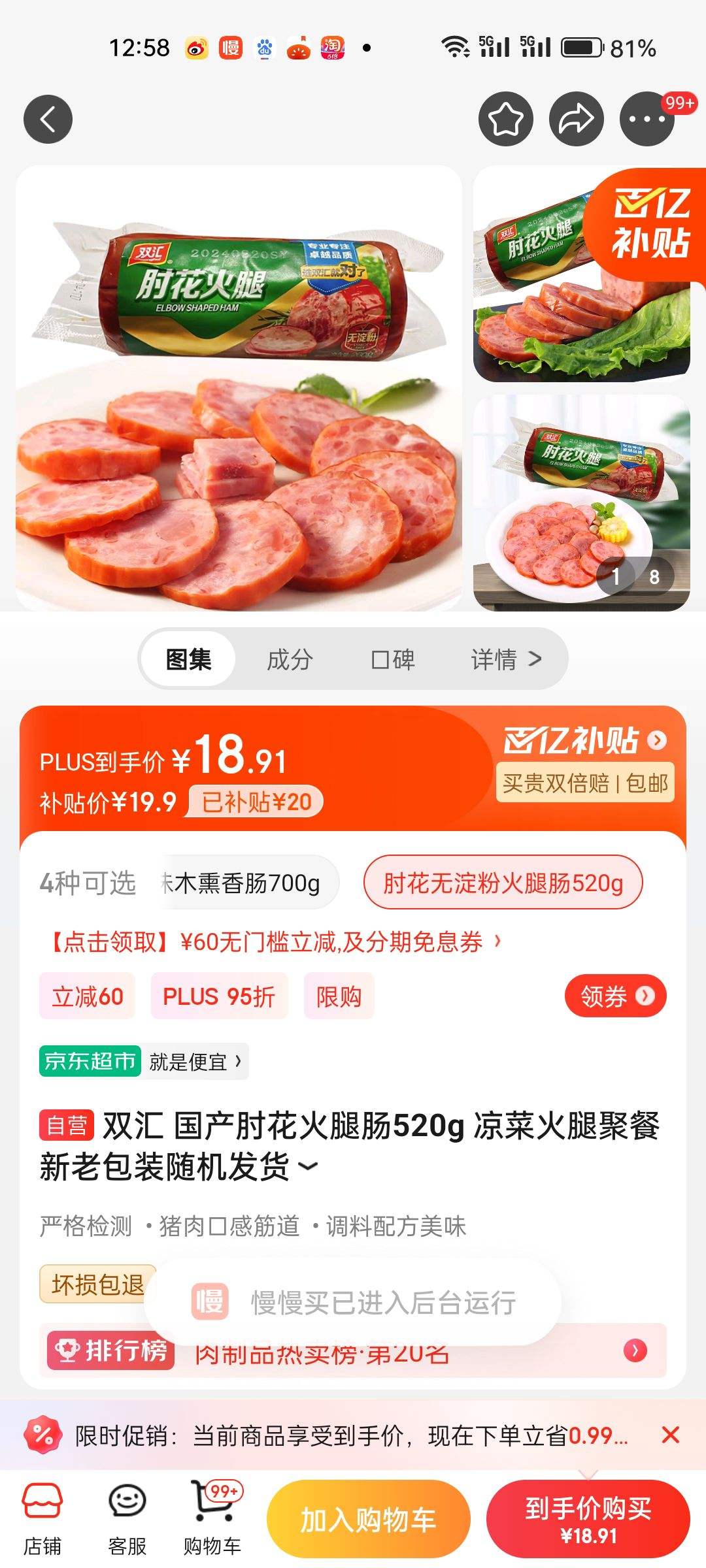 双汇肘花火腿配料表图片