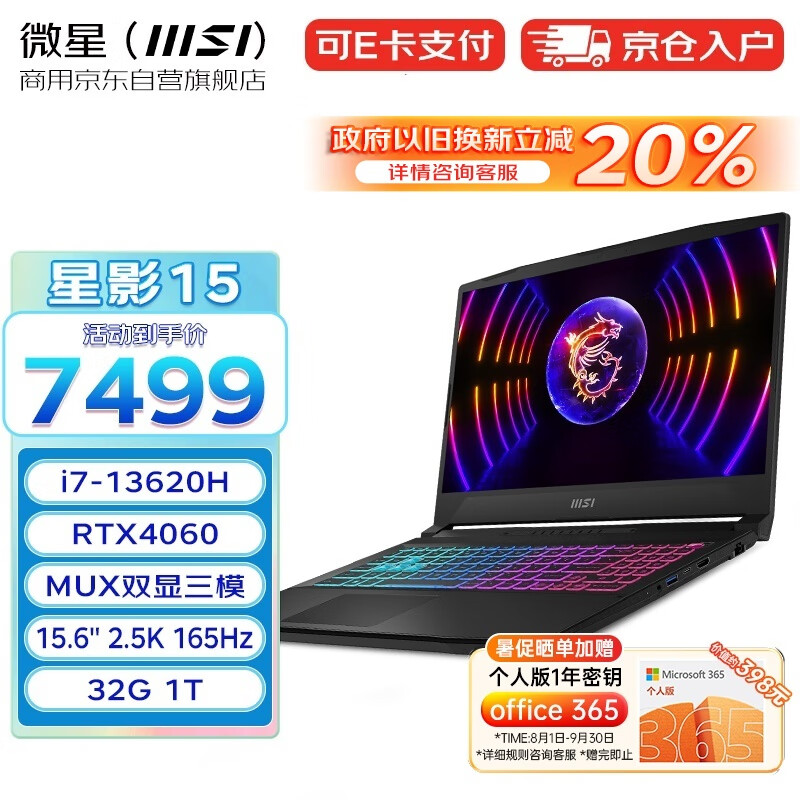 MSI 微星 星影15 酷睿i7 15.6英寸高色域笔记本电脑 独显直连（i7-13620H 32G 1T RTX4