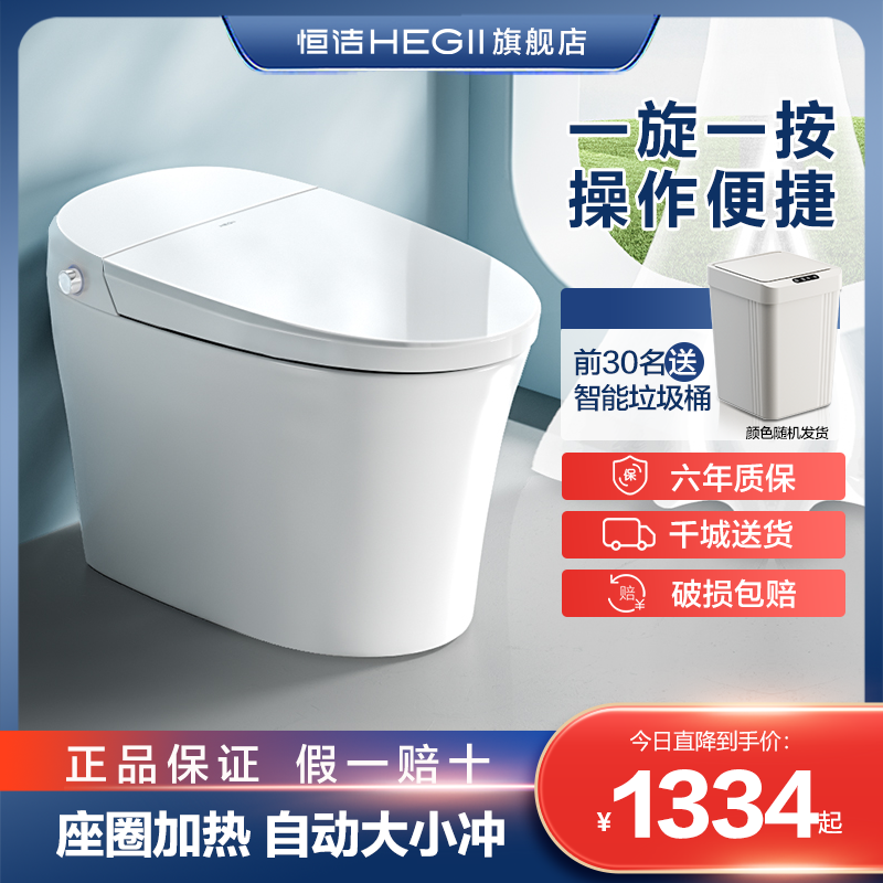 HEGII 恒洁 Qe6 智能马桶一体机 1198元