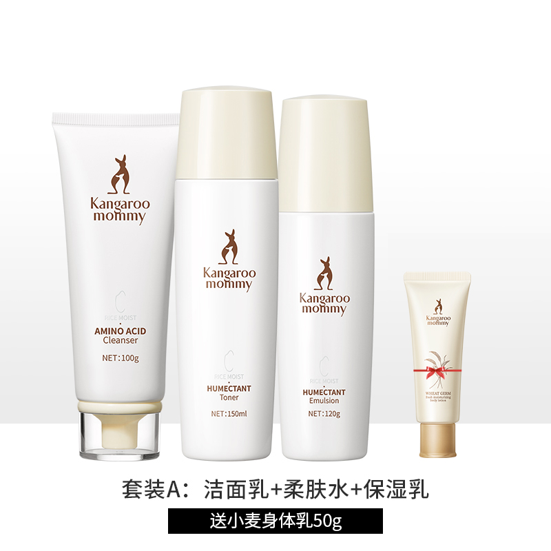 袋鼠妈妈 准孕妇可用护肤品大米水乳套装补水保湿温和滋润 99元