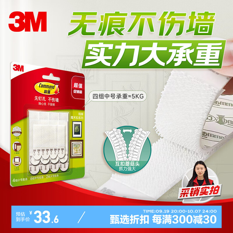 3M 无痕魔力扣挂钩套装 10组(小号2+中号6+大号2) 27.9元（需用券）