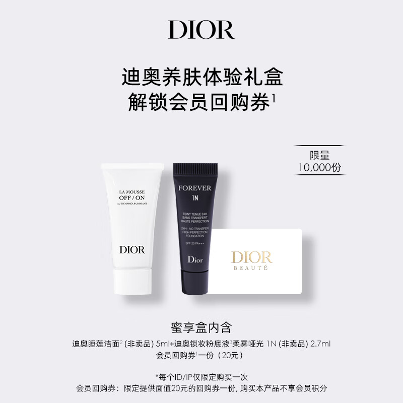 Dior 迪奥 需入会 Dior 迪奥 睡莲洁面5ml+粉底液2.7ml 20元