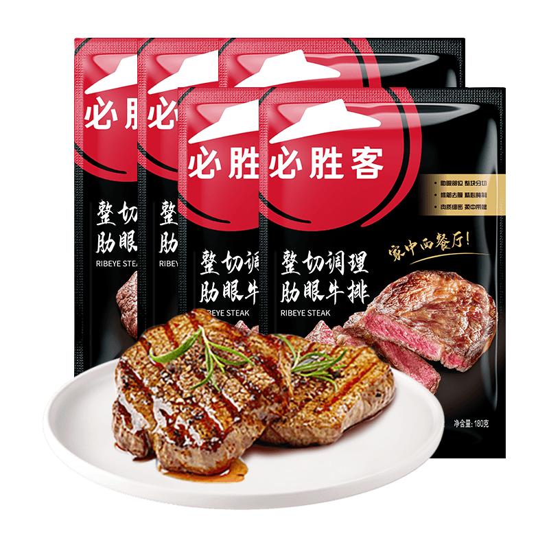 必胜客 必胜优选调理肋眼牛排900g 5片装 眼肉牛肉烧烤减脂早餐学生 119元